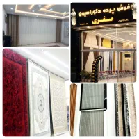 فرش پرده و دکوراسیون داخلی صفری بردسکن