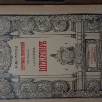 شکسپیر|کتاب و مجله تاریخی|تهران, شهمیرزادی|دیوار