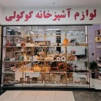 فروشگاه لوازم آشپرخانه گوگولی