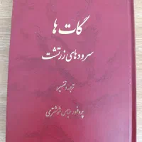 کتاب گات ها