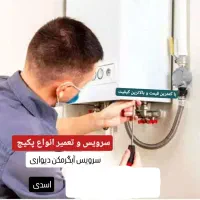 تعمیرات و سرویس انواع پکیج و آبگرمکن دیواری