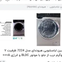 ماشین لباسشویی هیوندای