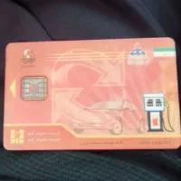 کارت سوخت بنام عبدالغفور رییسی گم شده