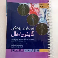 فیزیولوژی گایتون|کتاب و مجله آموزشی|قم, جمکران|دیوار