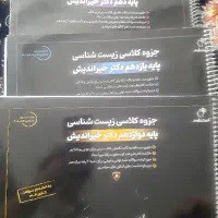 جزوه زیست خیراندیش ماز