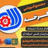 تخفیف ویژه کامپیوتر،حسابداری و دیپلم