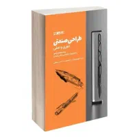 کتاب طراحی صنعتی