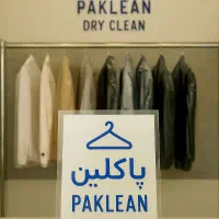 خشکشویی حرفهای پاکلین با تحویل سریع و تضمینی