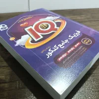 فیزیک جامع آی کیو IQ ریاضی 1405|کتاب و مجله آموزشی|اشتهارد, |دیوار