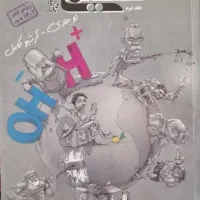 شیمی مبتکران دوزادهم ۲جلدی، یازدهم و دهم تک جلدی|کتاب و مجله آموزشی|مهدی شهر, |دیوار