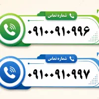 فروش سیم کارت09100910996 و 09100910997