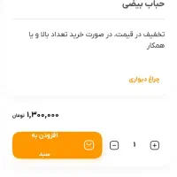 چراغ دیواری دو حباب گرو حمام و دستشویی|لوستر و چراغ آویز|تهران, جوانمردان (اندیشه)|دیوار