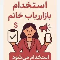 جذب فروشنده تلفنی و راننده