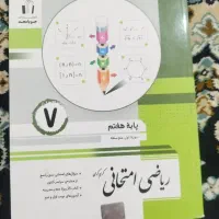 کتاب جویا مجد ریاضی پایه هفتم