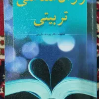 کتاب روانشناسی تربیتی دکتر یوسف کریمی