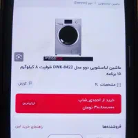 ماشین لباسشویی دوو 8کیلویی