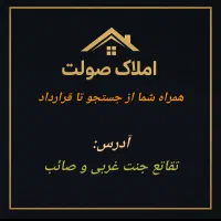 استخدام مشاور املاک