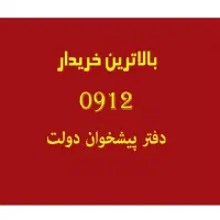 0912.647.31.46|سیم‌کارت|تهران, سنائی|دیوار