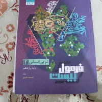 کتاب کمک درسی عربی فرمول بیست پایه یازدهم انسانی