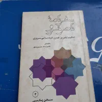 کتاب سخن سخنوران از بدیع الزمان فروزانفر|کتاب و مجله ادبی|رشت, معلم|دیوار