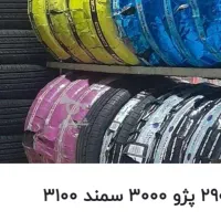 لاستیک دور ۱۳و۱۴و۱۵