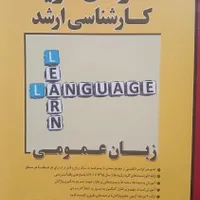 کتاب کنکور ارشد|کتاب و مجله آموزشی|کرج, شاهین‌ویلا|دیوار