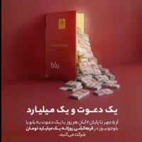 قرعه کشی میلیاردی بلو بانک با کد معرفOA7EDY