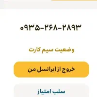 سیم کارت ایرانسل دائم