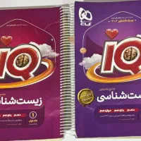 IQ زیست جامع ،دو جلد