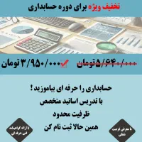 تخفیف ویژه آموزشی|خدمات آموزشی|رشت, منظریه|دیوار