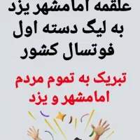 اسپانسرجهت تیم علقمه یزد درمسابقات لیگ1فوتسال کشور|فعالیت داوطلبانه|یزد, |دیوار