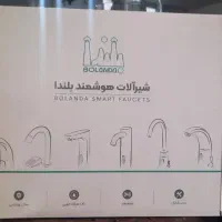 شیر روشویی چشمی بلندا