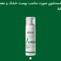 ژل شستشو مناسب پوست خشک ومعمولی ویتابلا