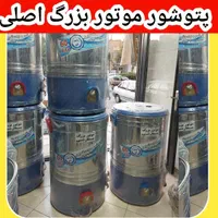 استیل پتوشور75کیلویی کهنه شور بزرگ چک اقساط ماهانه