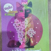 زیست شناسی کنکور .زیست جامع. زیست دوازدهم و دهم|کتاب و مجله آموزشی|تهران, قصر فیروزه ۱|دیوار