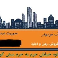 فروش-خونه-خیابان-رزمندگان