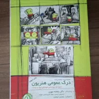 کنکور هنر کتاب جزوه هنریون آزمون جامع. ریاضی مشیدی