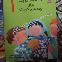 سه عدد کتاب کودک کاملا نو