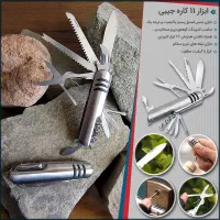 ابزار ۱۱ کاره ( همه کاره تقریبا )|کوهنوردی و کمپینگ|کرج, حصارک بالا|دیوار
