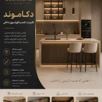 کابینت ، کمد و دکوراسیون دکاموند