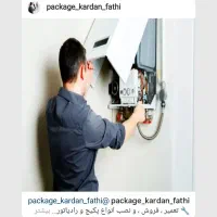 تعمیرات تخصصی  پکیج کل شهر کرج با مجوز رسمی