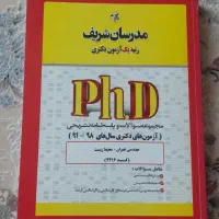 کتاب سوالات آزمون دکتری عمران محیط زیست