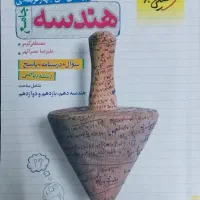 کتاب تست هندسه جامع