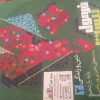 فرمول.دین زندگی فارسی و زبان انگلیسی وعربی یازدهم
