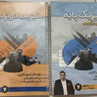 جزوه فیزیک کنکور