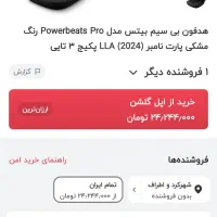 ایرپاد پاوربیتس پرو|پخش‌کننده همراه|شهرکرد, |دیوار