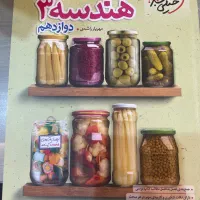 کتاب جمع بندی هندسه دوازدهم خیلی سبز