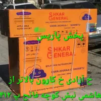 کولر گازی اسپیلت دیواری ۱۲ جنرال شکار لبخند/اجنرال