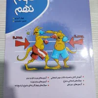 کتاب های کمک آموزشی برای نهم