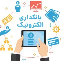 خدمات بانکی